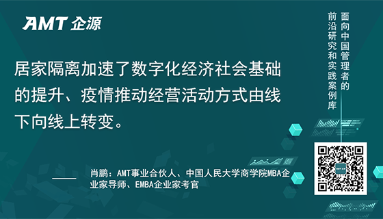 ⑦  新冠疫情令全球加速进入数字化时代