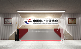 AMT生态资源-中国中小企业协会