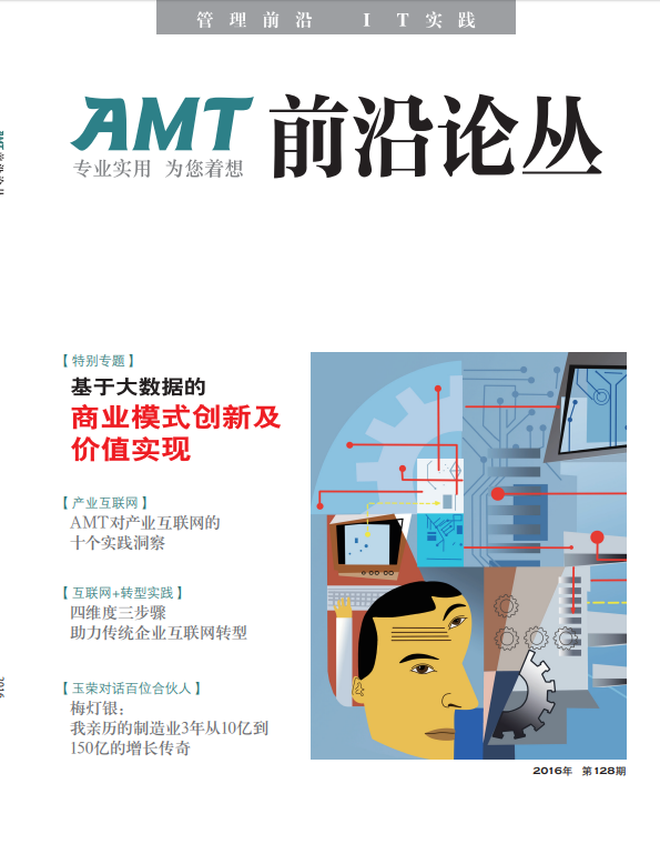 AMT前沿论丛