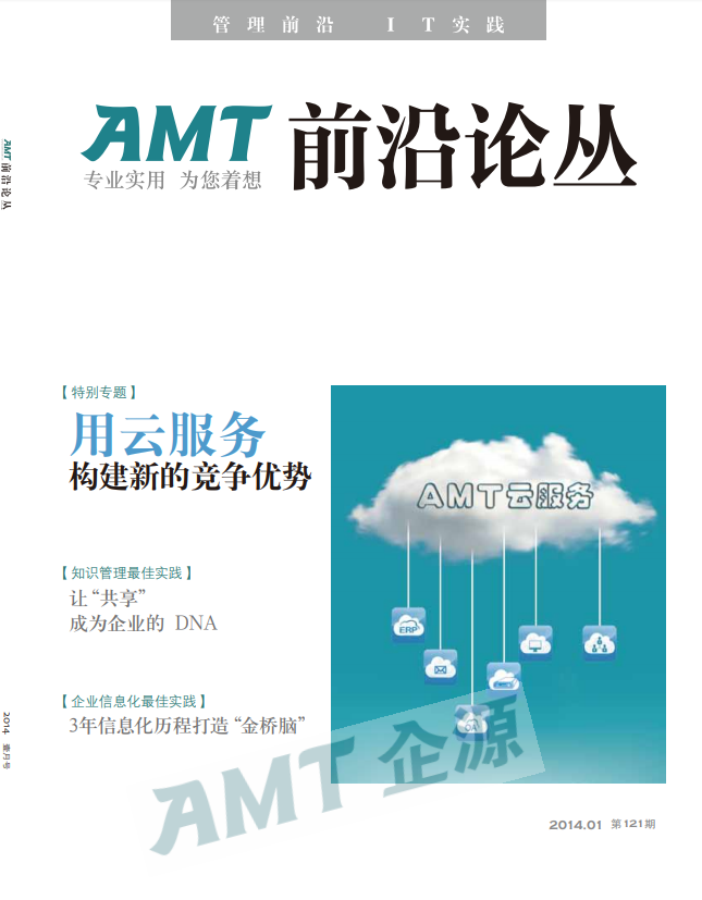 AMT前沿论丛