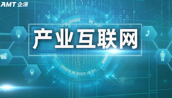 十四五规划/产业互联网相关内容政策